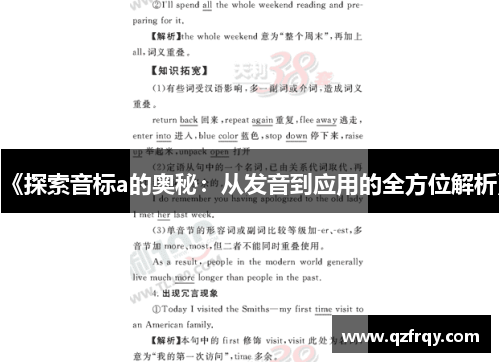 《探索音标a的奥秘:从发音到应用的全方位解析》 《探索音标a的奥秘:从发音到应用的全方位解析》